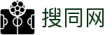 搜同网 - 搜同社区